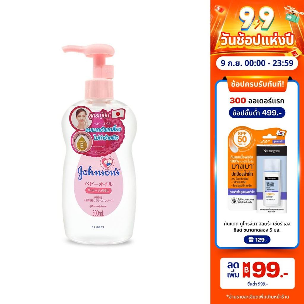 จอห์นสัน เบบี้ เช็ดเครื่องสำอาง เจนเทิลออยล์ สูตรจากญี่ปุ่น 300 มล. Johnson's Baby Makeup remover Gentle Oil 300 ml