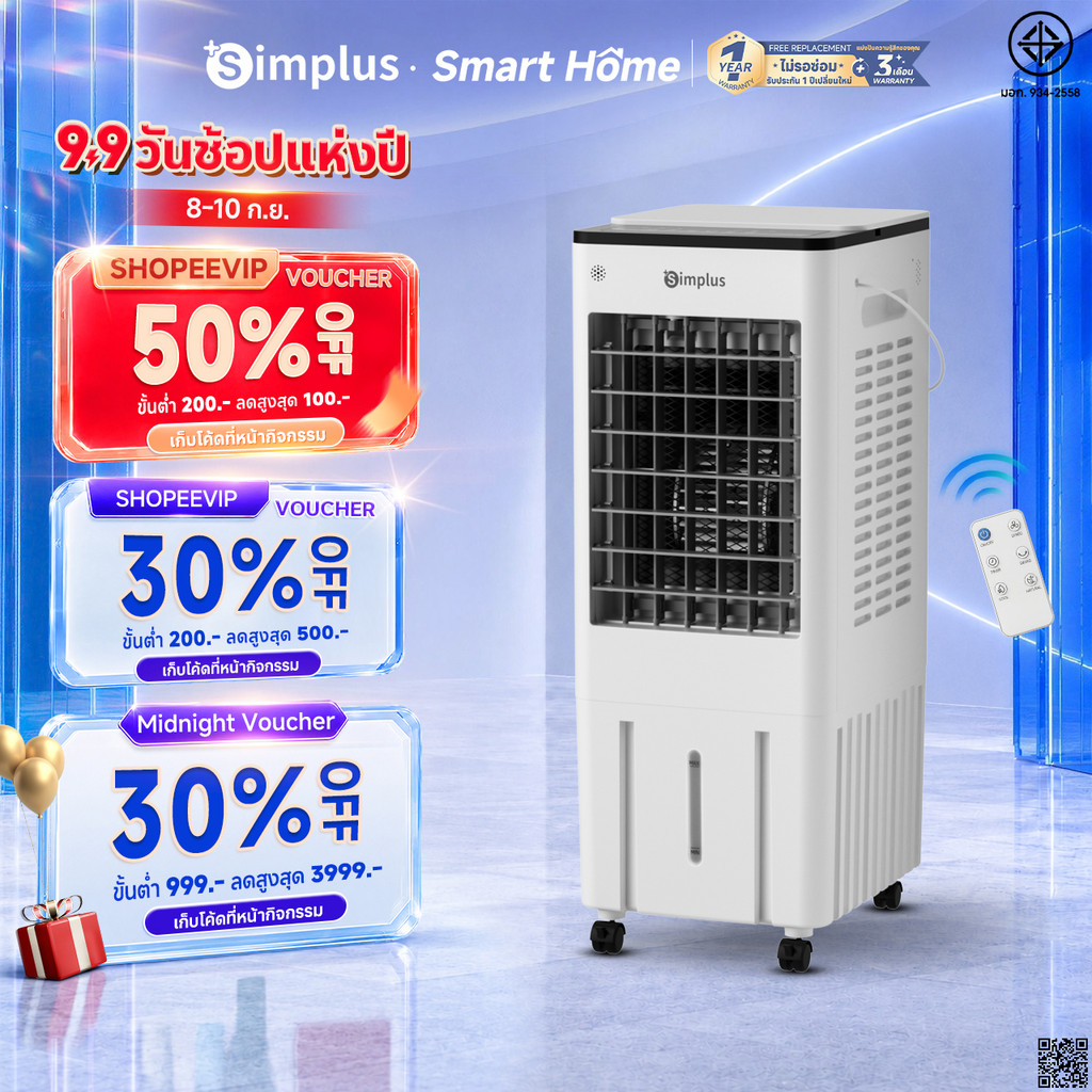 Simplus พัดลมไอเย็น ถังน้ำ 10L มีช่องใส่น้ำแข็ง มอเตอร์ประสิทธิภาพสูง ลมเย็นสดชื่น LFSH007