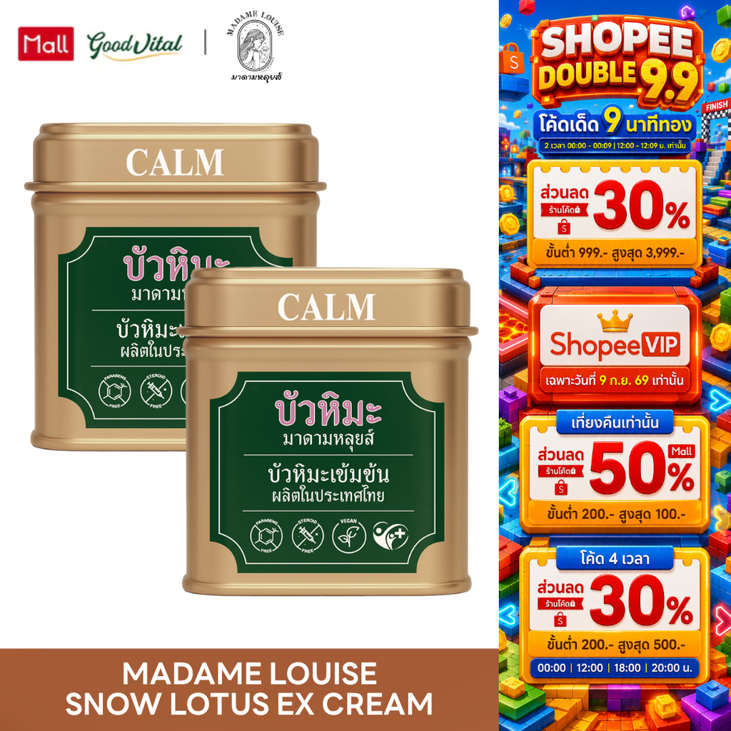 (พร้อมส่งทันที) Madame Louise Snow (2กระปุก) บัวหิมะ อีเอ็กซ์ ครีม Lotus EX Cream บัวหิมะมาดามหลุยส์