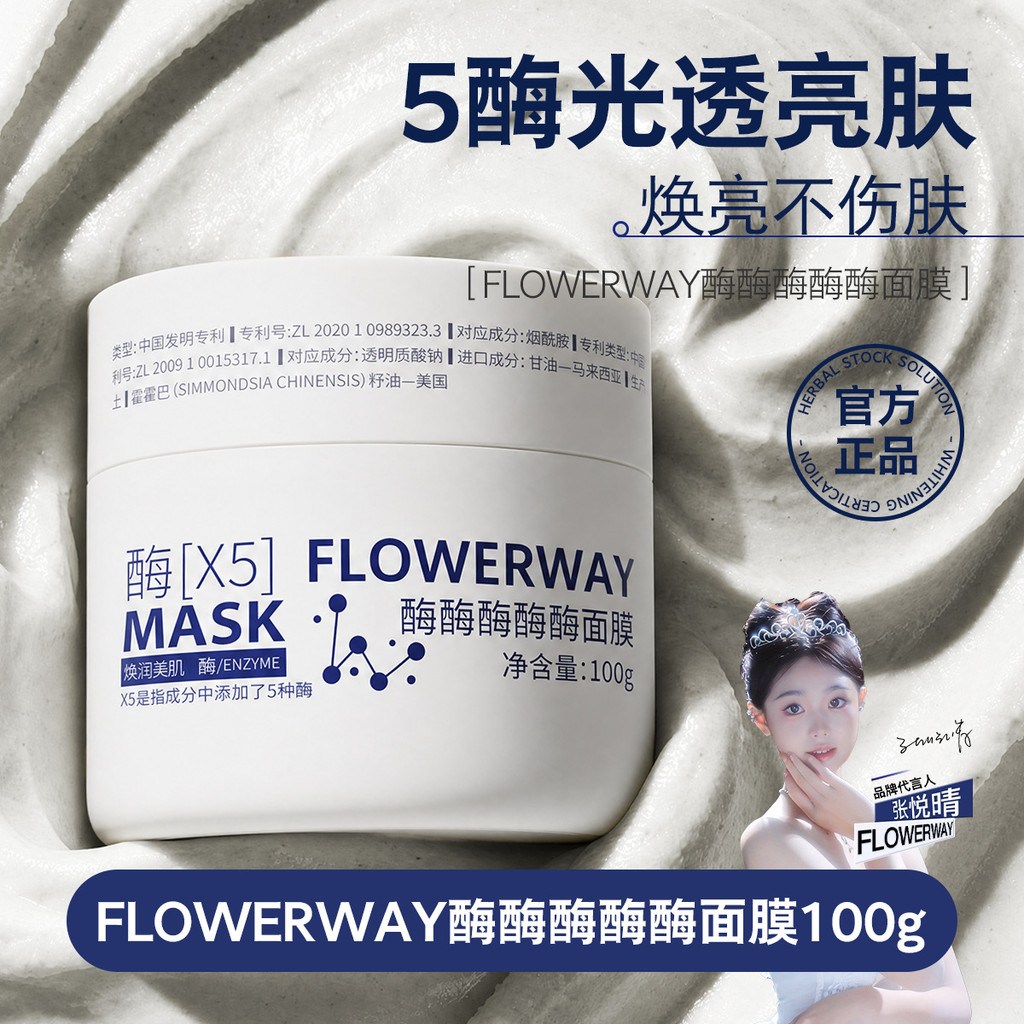 สไตล์ใหม่/FLOWERWAY Enzyme Enzyme Mask Enzyme Rejuvenating Moisturizing Cleansing Brightening Skin A