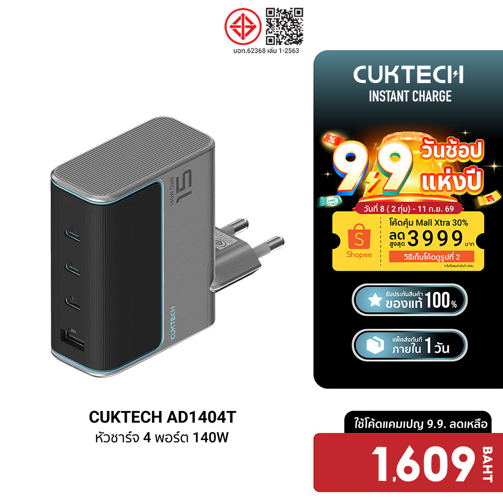 CUKTECH GaN3 AD1404U / AD1404T 140W จ่ายไฟเร็ว 4 พอร์ต 3x USB-C / 1x USB-A รองรับ PD3.1,PPS,QC -2Y