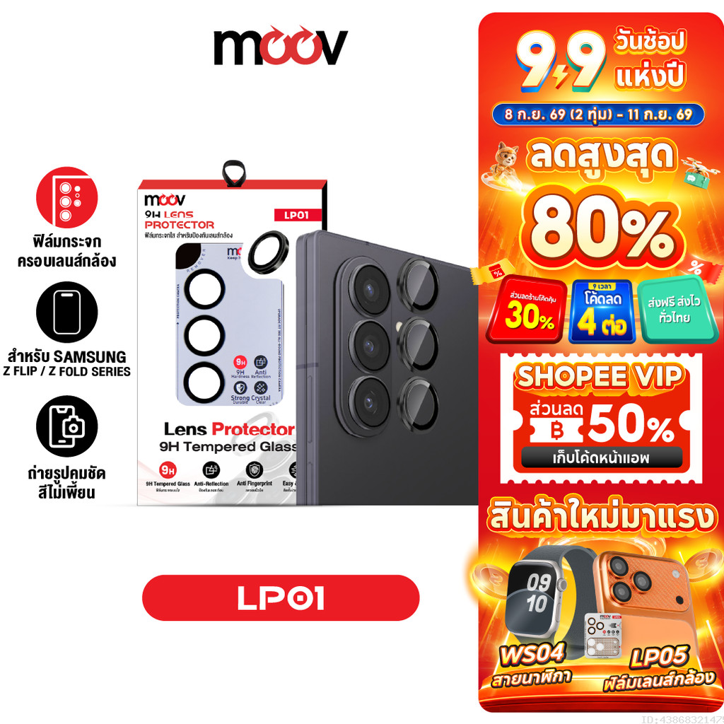 [ส่งไว] Moov LP01 ฟิล์ม เลนส์กล้อง สำหรับ Samsung Z Flip 7 Z Fold 7 6 5 4 Series ฟิล์มกล้อง กันรอยกล้อง