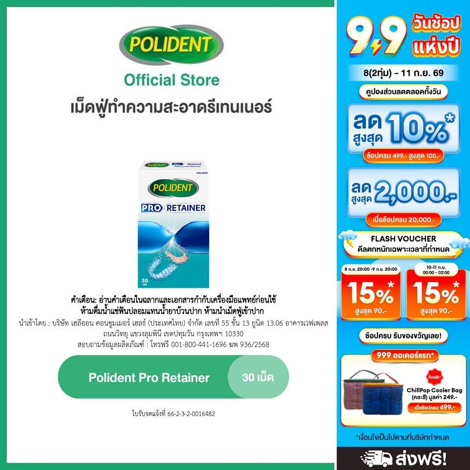 POLIDENT PRO RETAINER 30'S โพลิเดนท์ โปร รีเทนเนอร์ เม็ดฟู่ทำความสะอาดรีเทนเนอร์