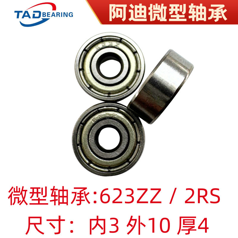 แบริ่งขนาดเล็ก 623ZZ 623 2RS 623 ของเล่น Idle Precision Mechanical Bearing ขนาด: 3 * 10 * 4