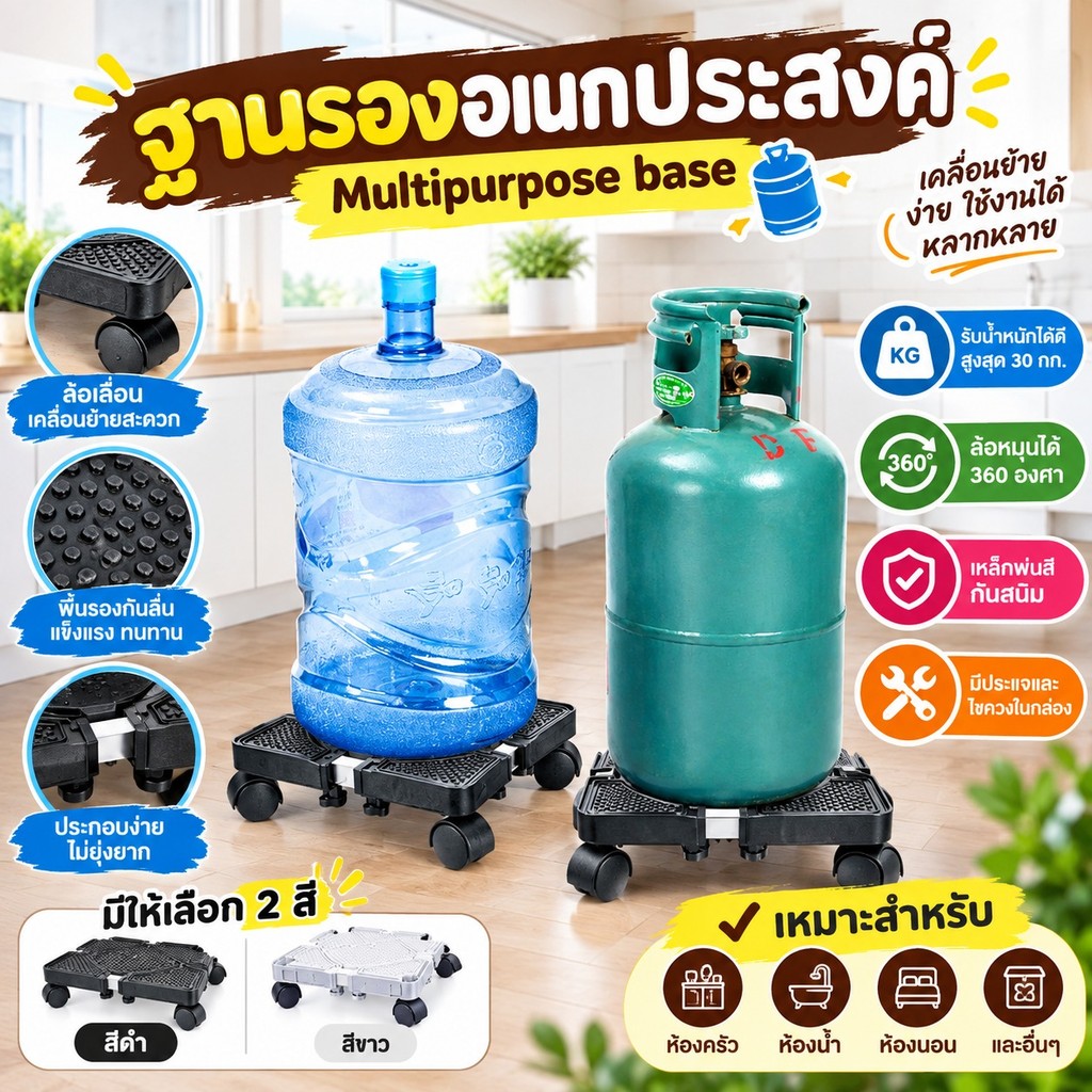 ขารองถังแก๊ส 4 ล้อ ฐานถังแก๊ส ฐานรองรองพัดลม ฐานรองแบบล้อเลื่อน รับน้ำหนักได้ประมาณ 80 kg ฐานรองอเนกประสงค์ 4 ลูก 4 ขา