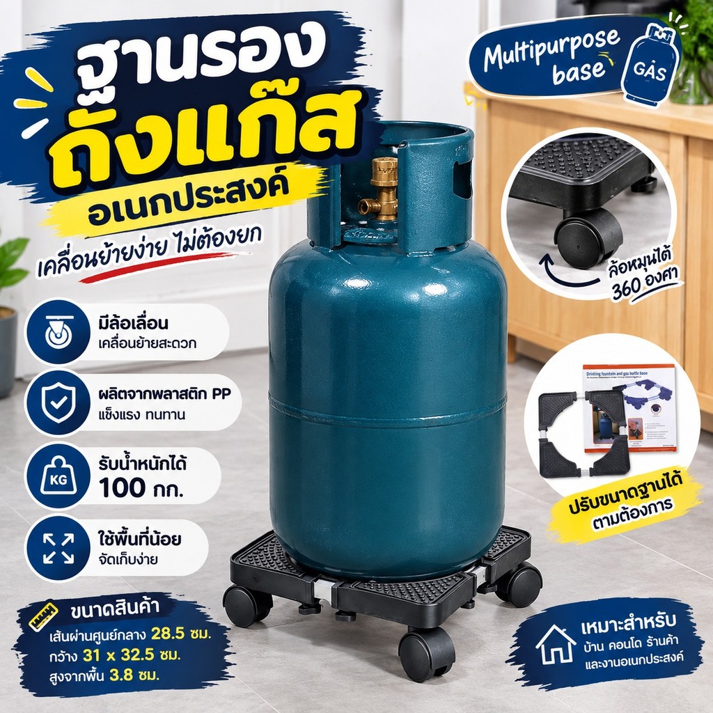 ขารองถังแก๊ส 4 ล้อ ฐานถังแก๊ส ฐานรองรองพัดลม ฐานรองแบบล้อเลื่อน อุปกรณ์ช่วยย้ายของล้อเลื่อน รับน้ำหนักได้ประมาณ 80 kg