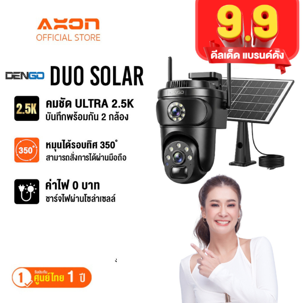 Dengo Duo Solar 2.5K กล้องวงจรปิดไร้สาย แบตในตัว พร้อมแผงชาร์จโซล่าเซลล์ ชัด 2.5K ประกัน 1 ปี