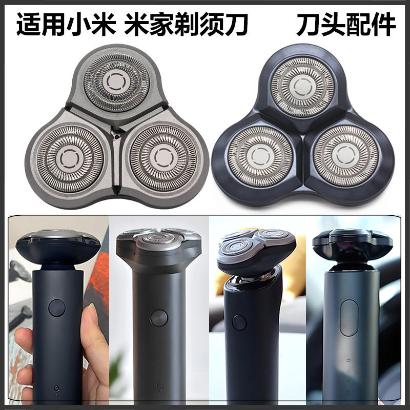 เหมาะสําหรับ Xiaomi เครื่องโกนหนวดไฟฟ้าอุปกรณ์เสริม S300 S500 500C S101 S700 Mijia มีดโกน