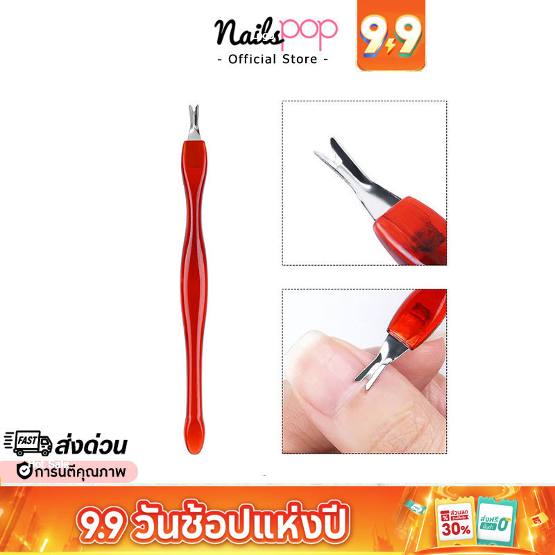 พร้อมส่ง ที่แซะขอบเล็บ ไม้เซาะหนัง ที่เซาะ ข้างเล็บ ที่ดุนหนัง ที่ดันหนัง ที่แคะเล็บ ที่แงะข้างเล็บ @nailspop