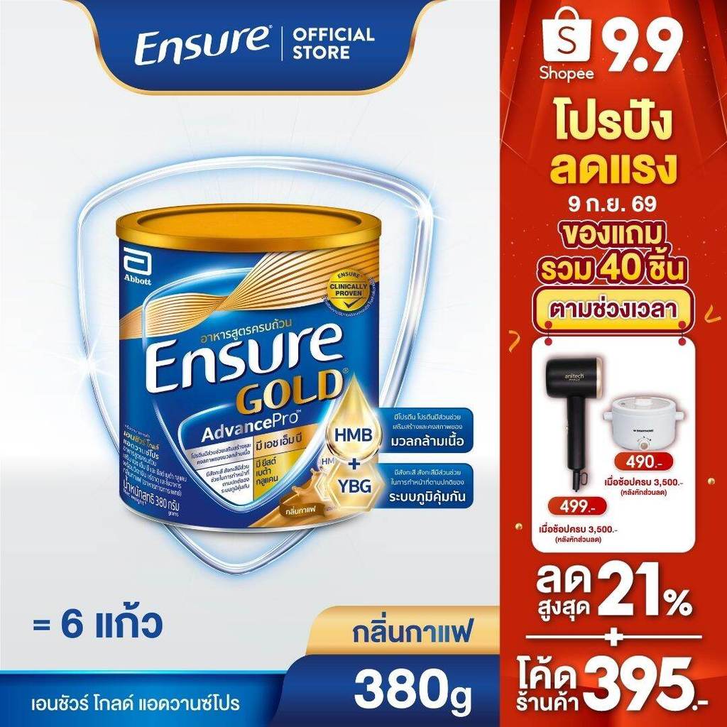 [ส่งฟรี] Ensure Gold AdvancePro เอนชัวร์ โกลด์ แอดวานซ์โปร กลิ่นกาแฟ 380g 1กระป๋อง Ensure Gold AdvancePro Coffee 380g x1