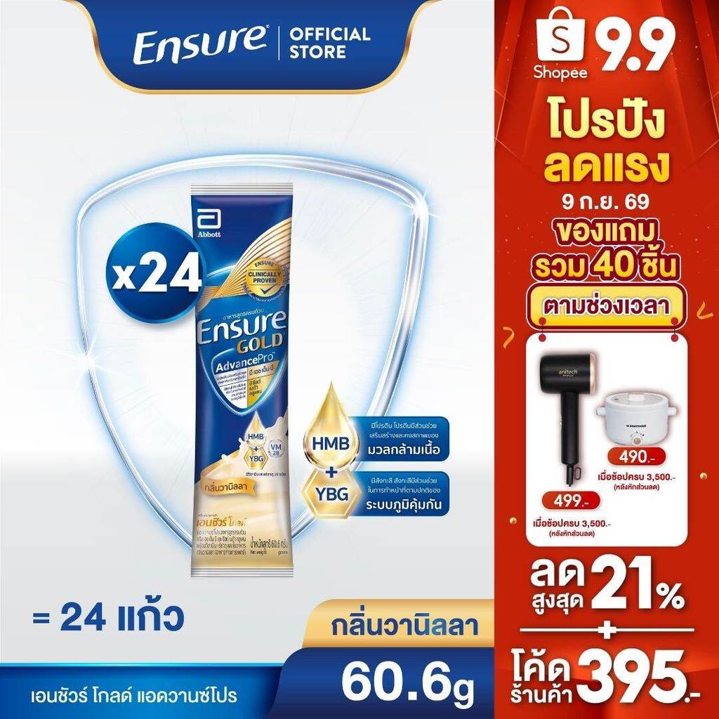 [ส่งฟรี] เอนชัวร์ โกลด์ แอดวานซ์โปร กลิ่นวานิลลา 60.6g 24 ซอง Ensure Gold AdvancePro vanilla sachet 60.6g x24
