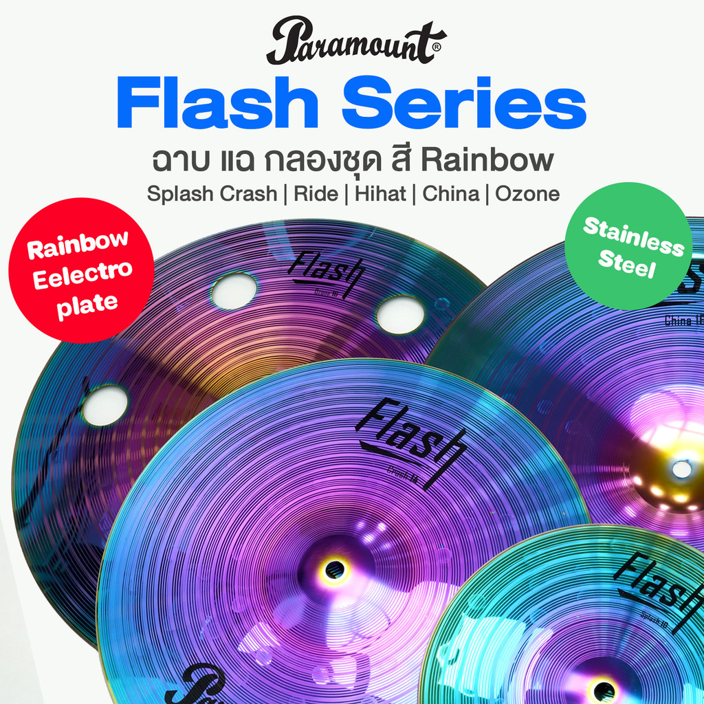 Paramount Flash Series Stainless Steel Cymbal ฉาบ แฉ สี Rainbow  Splash Crash Ride Hihat China Ozone