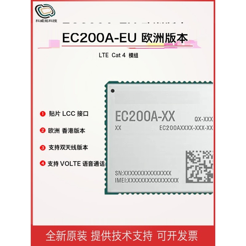 โมดูล 4G EC200AEU โมดูล IoT รองรับทุกเครือข่าย แพลตฟอร์ม ASR ความเร็ว CAT4 ช่วงความถี่