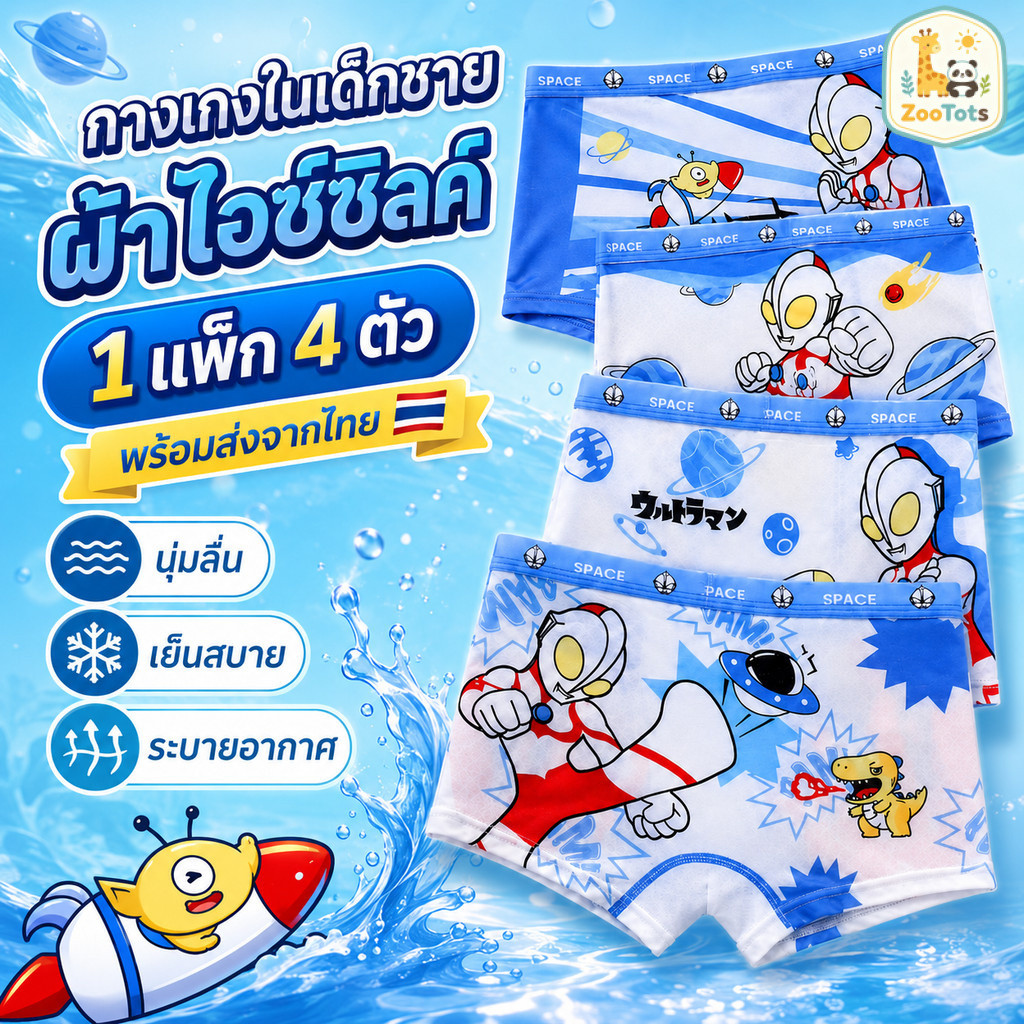 ชุดชั้นในเด็ก 4 ชิ้น, วัสดุผ้าไหมน้ําแข็ง, เย็นไม่อับชื้น, ลายน่ารัก BB