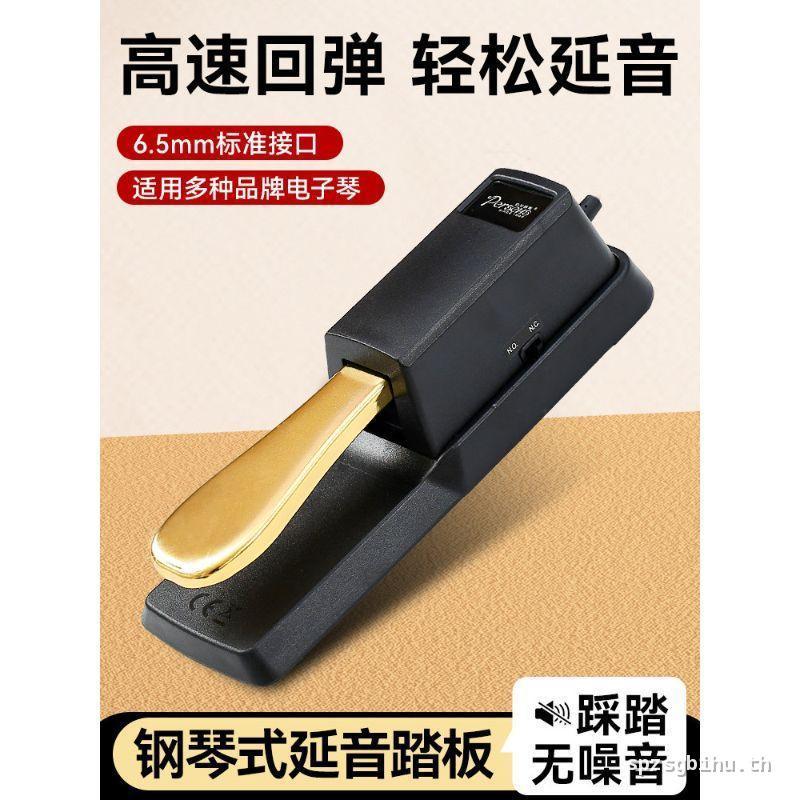 Non Toxic Sustain Pedal คีย์บอร์ดอิเล็กทรอนิกส์เฉพาะเท้าเหยียบ Yamaha Casio Roland เปียโนไฟฟ้า MIDI 