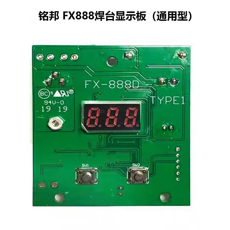 แผงควบคุมหัวแร้ง FX888 แผงวงจรหลักสถานีบัดกรี FX888D หัวแร้งพร้อมไฟสีขาว สถานีบัดกรี หัวแร้ง