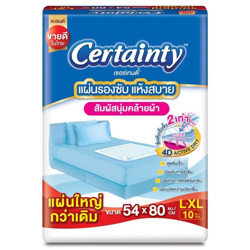 เซอร์เทนตี้แผ่นรองซับ LถึงXL 10ชิ้น Certainty Bed Sheet L to XL 10pcs.