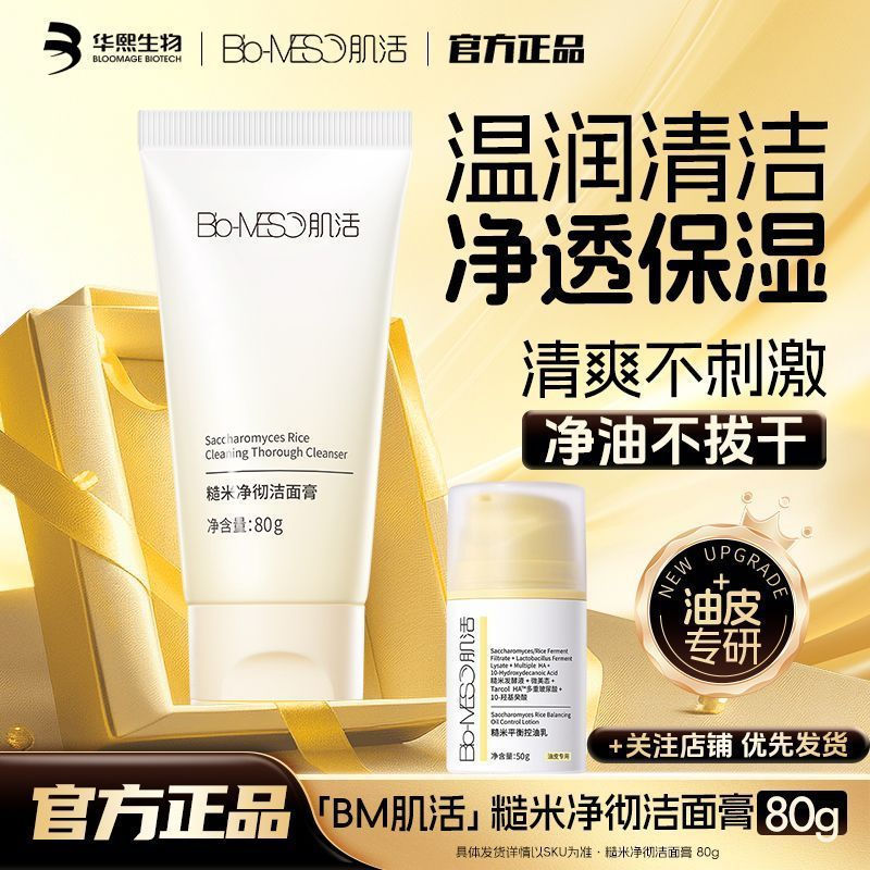 New Product#BM Skin Activating Brown Rice Cleansing Cream, Amino Acid Deep Cleansing, Gentle Facial 