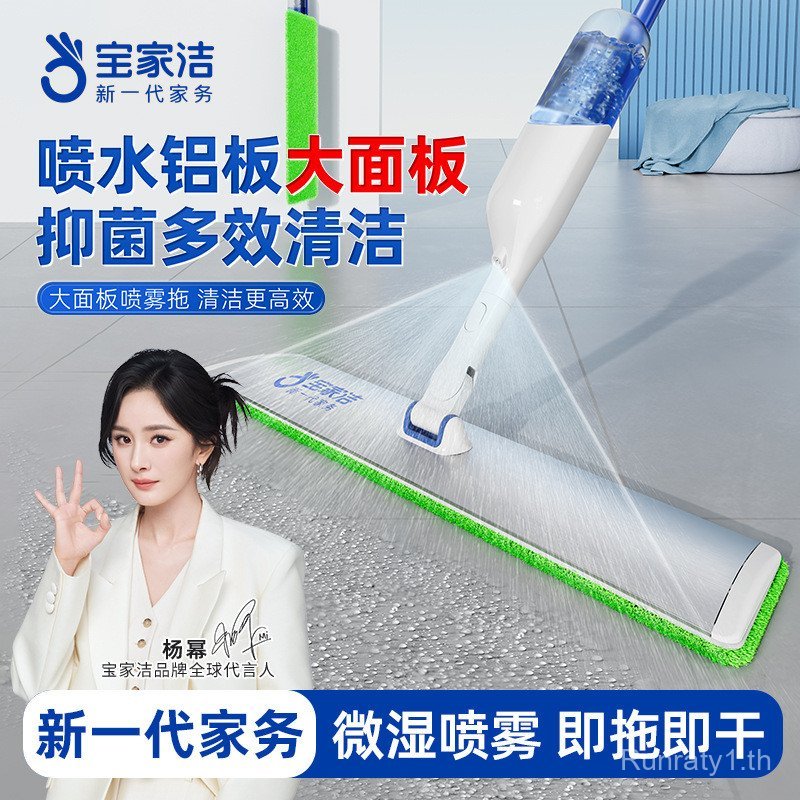 Baojiajie Water Spray Mop 2026 Hand-Free Household One Mop Spray Clean Mop Flat Mopping Handy Tool