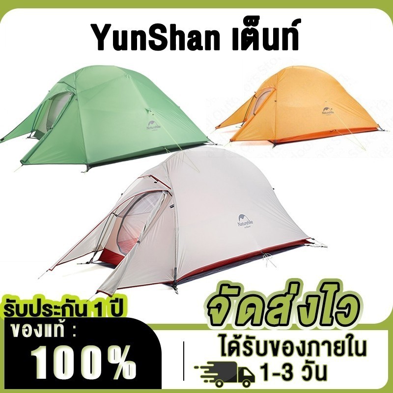 Naturehike ต็นท์ตั้งแคมป์ Cloud up base  แบกเป้ กันน้ํา กันฝน เดินป่า ขนาด 1-2 คน Ultralight tent CN