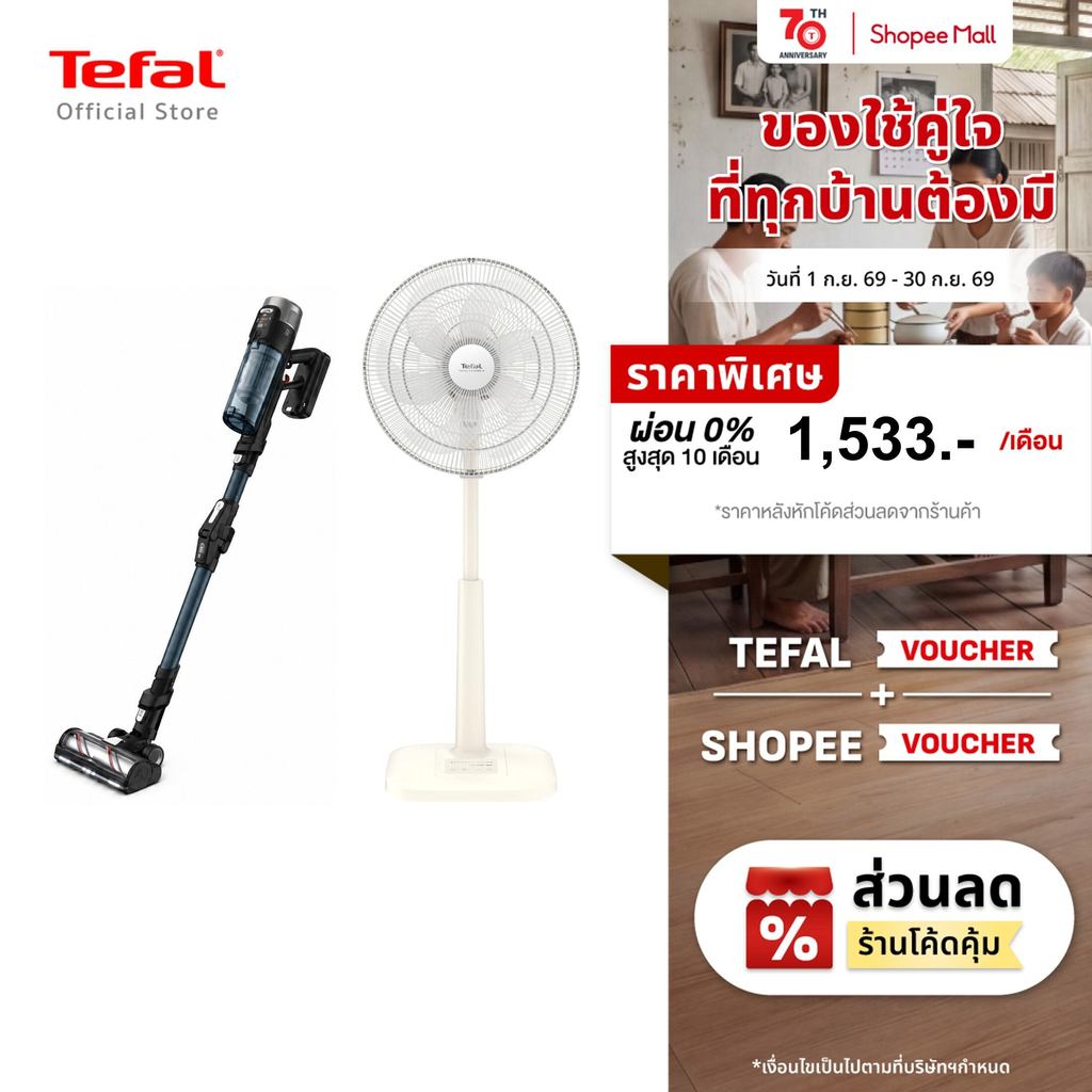 Tefal เครื่องดูดฝุ่นไร้สาย X-FORCE 13.60 AQUA รุ่น TY9AD2WO และพัดลมตั้งพื้น รุ่น TURBO EXTREME PLUS