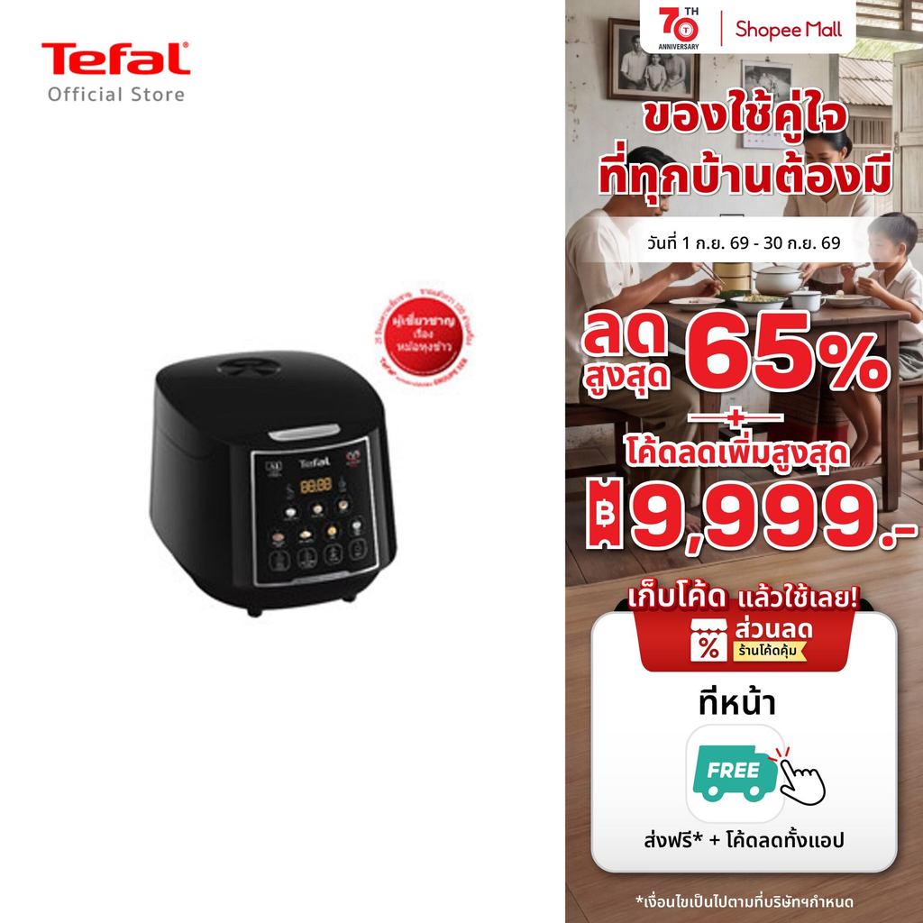 Tefal RK737866 หม้อหุงข้าวไฟฟ้า