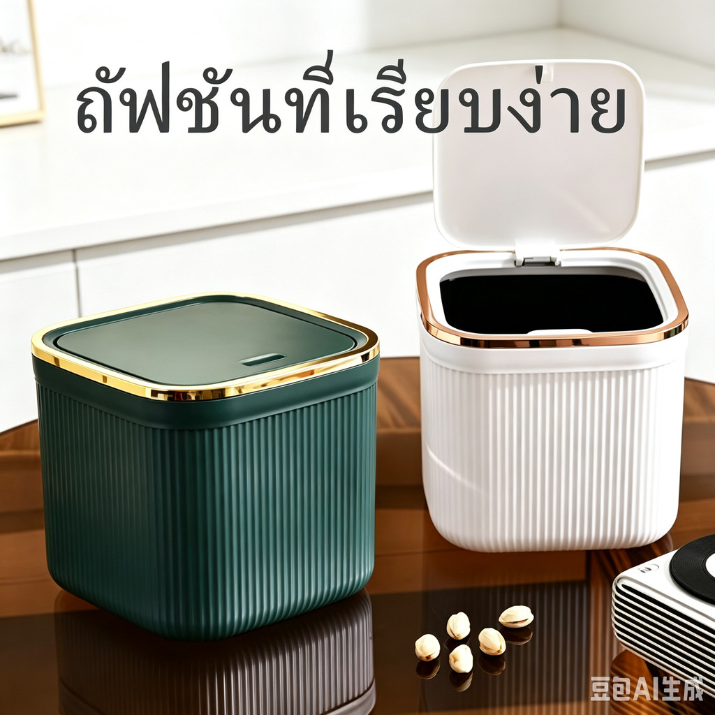 ถังขยะตั้งโต๊ะแบบกดเปิดฝา มีฝาปิดกันน้ำ สำหรับใช้ในบ้าน ถังทิ้งกระดาษบนโต๊ะ ทำความสะอาดง่าย เก็บของเสียและของจุกจิก