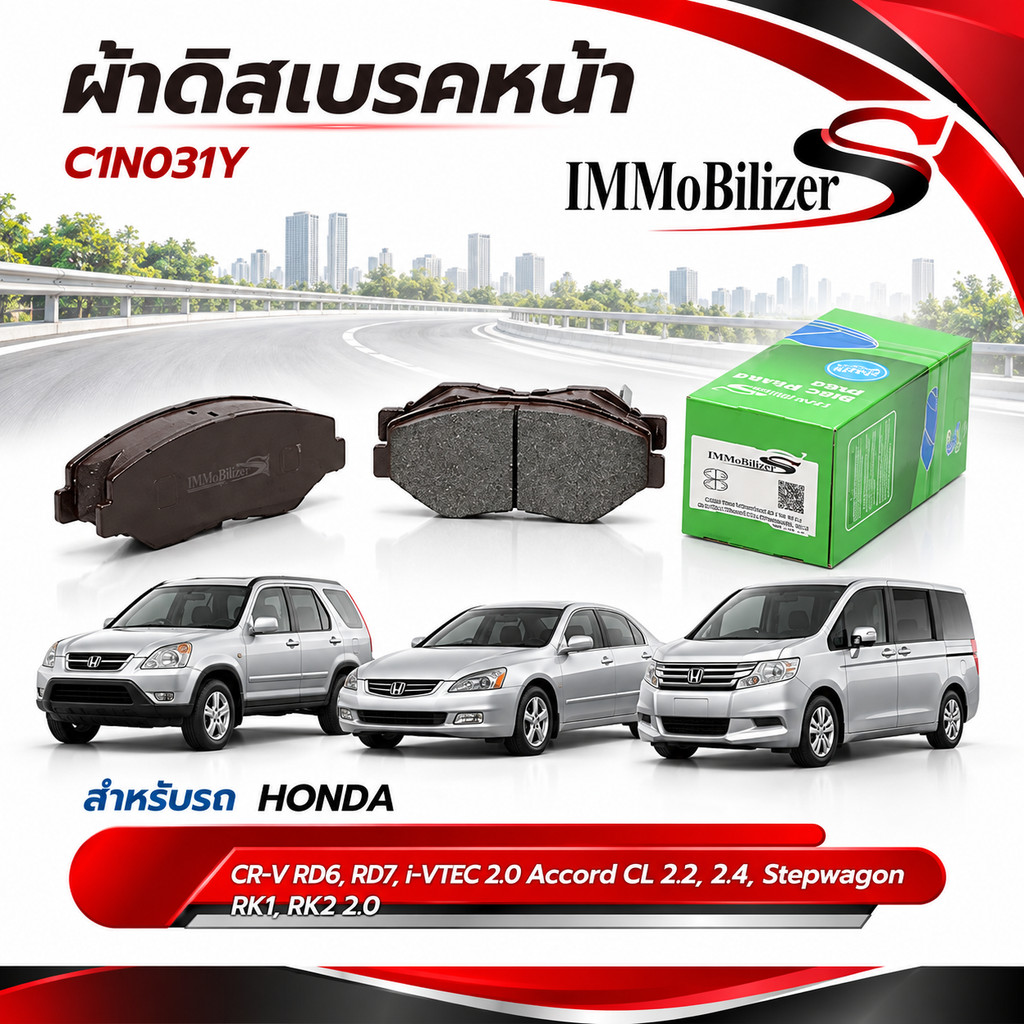 ผ้าดิสเบรคหน้า Immobilizer S (C1N031Y) รุ่นรถ HONDA CR-V RD6, RD7, i-VTEC 2.0 Accord CL 2.2, 2.4, St