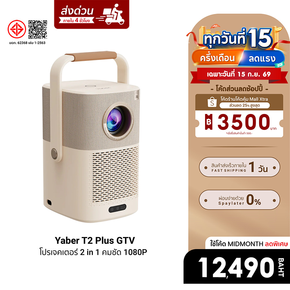 [ลดเหลือ 12490] Yaber T2 Plus GTV โปรเจคเตอร์ พร้อมแบตในตัว Sound by JBL คมชัด 1080P FHD สว่าง 450 A