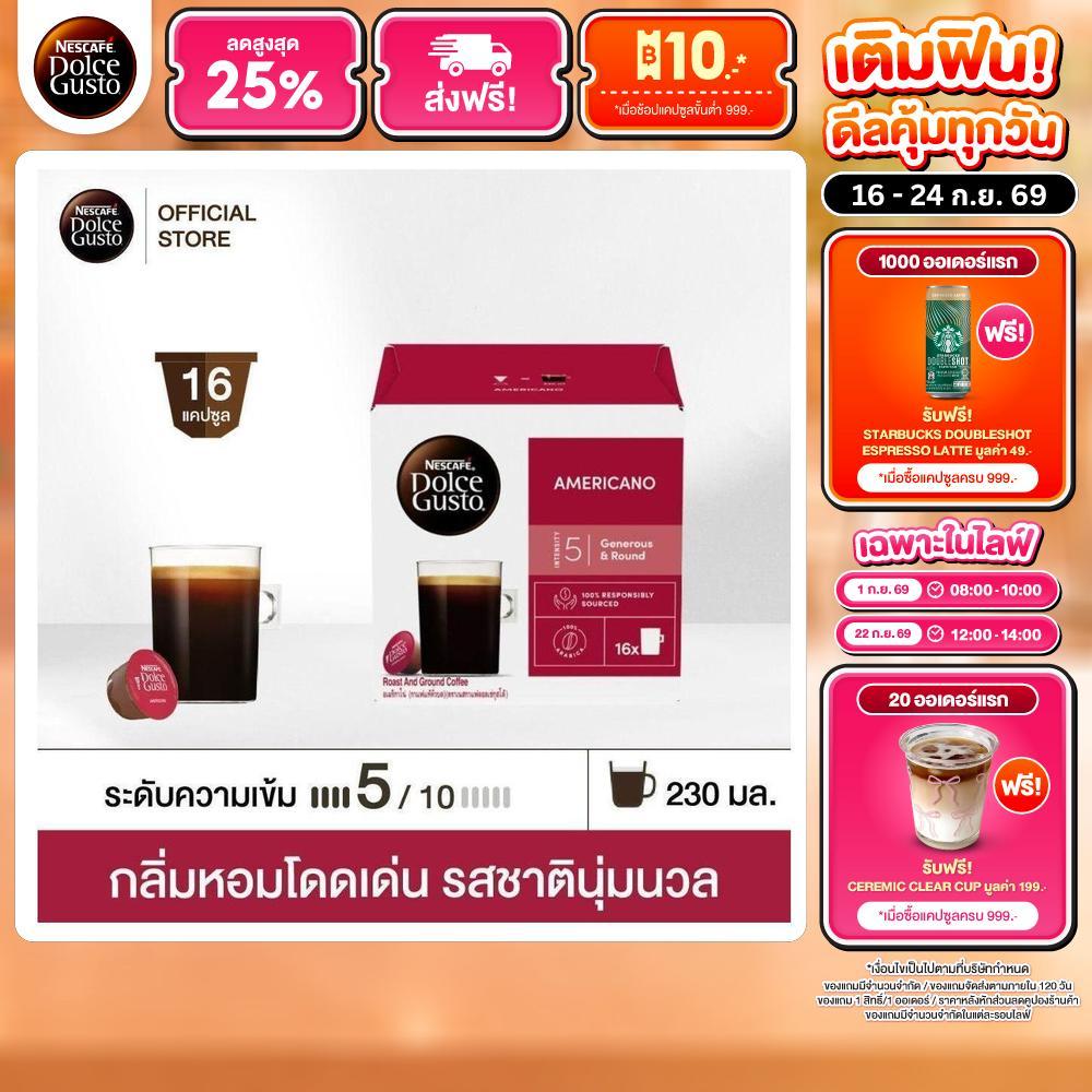 NESCAFE DOLCE GUSTO เนสกาแฟ โดลเช่ กุสโต้ แคปซูลกาแฟ AMERICANO อเมริกาโน่ แคปซูลกาแฟคั่วบด 16 แคปซูล 1 กล่อง