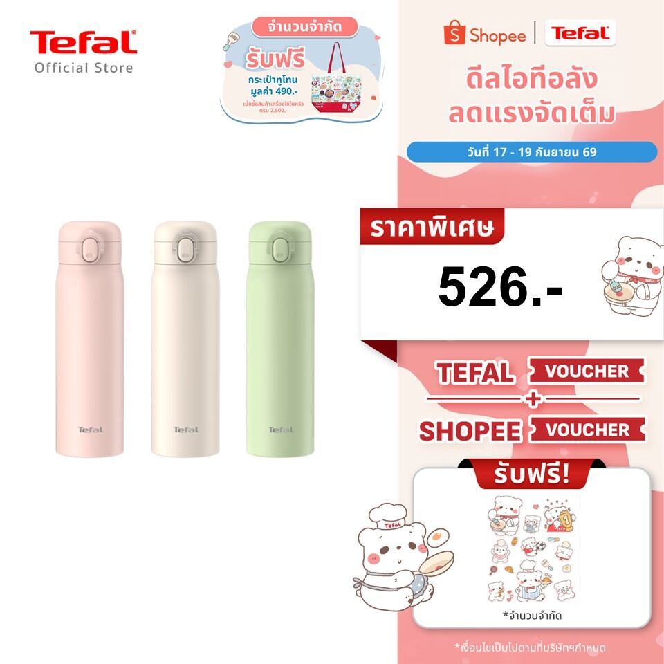 [สินค้าใหม่] กระบอกน้ำ Tefal EASY TO GO 500ML เก็บความเย็น ความร้อนได้ยาวนาน มี 3 สี เขียว ชมพู ขาว