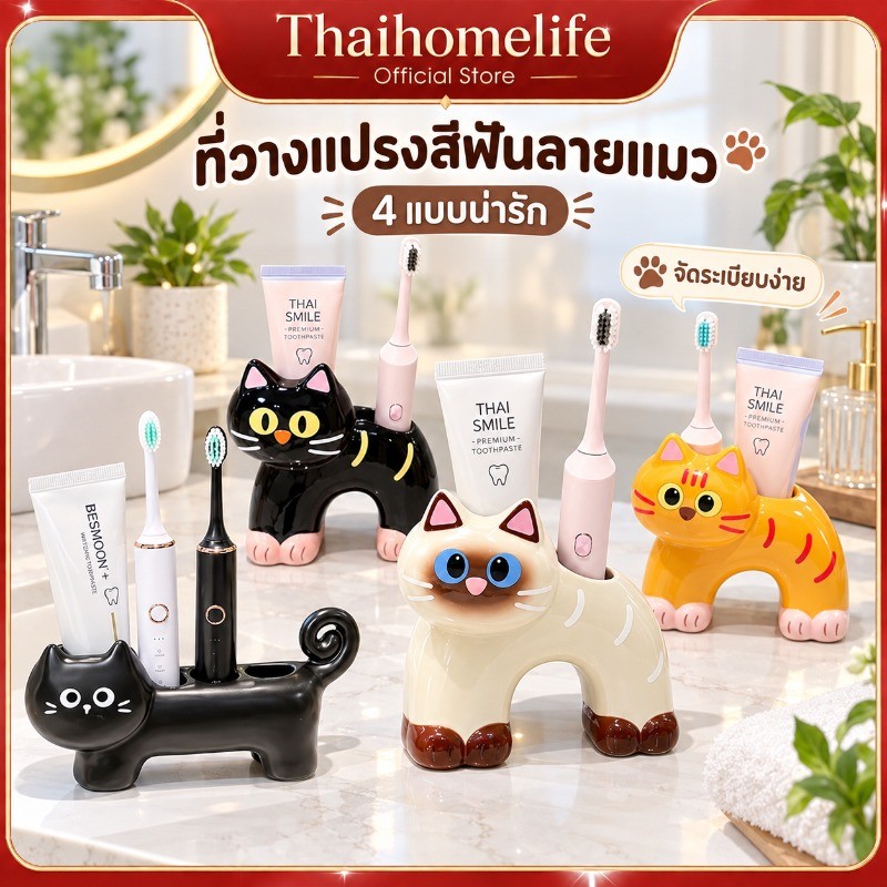 ที่วางแปรงสีฟัน ที่วางยาสีฟัน เซรามิกลายแมว วางบนเคาน์เตอร์ ทำความสะอาดง่าย เหมาะสำหรับใช้ในบ้าน