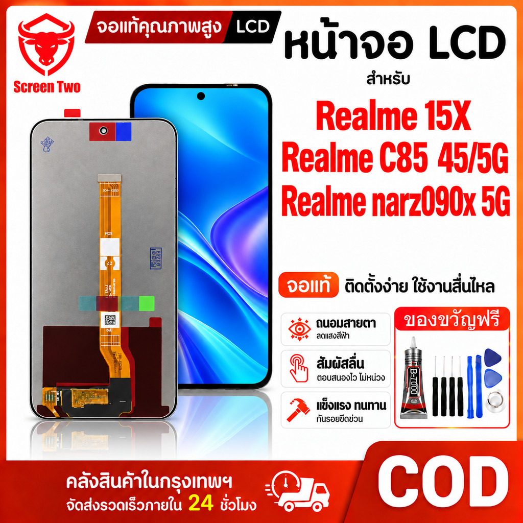หน้าจอ Realme 15X/C85/narz090x 5G LCD จอ+ทัช จอพร้อมทัชสกรีน อะไหล่จอ รับประกัน 99 วัน จัดส่งภายใน 24 ชม