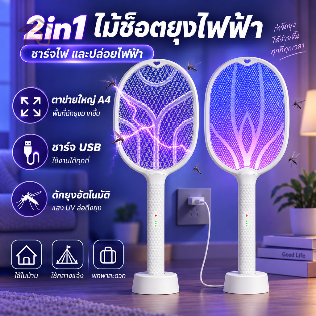 2in1 ไม้ช็อตยุงไฟฟ้า ไม้ตียุง ที่ดักยุงไม้ตียุงไฟฟ้า ไม่ช๊อตเมื่อสัมผัส พร้อมสายUSBและแท่นวาง สะดวก