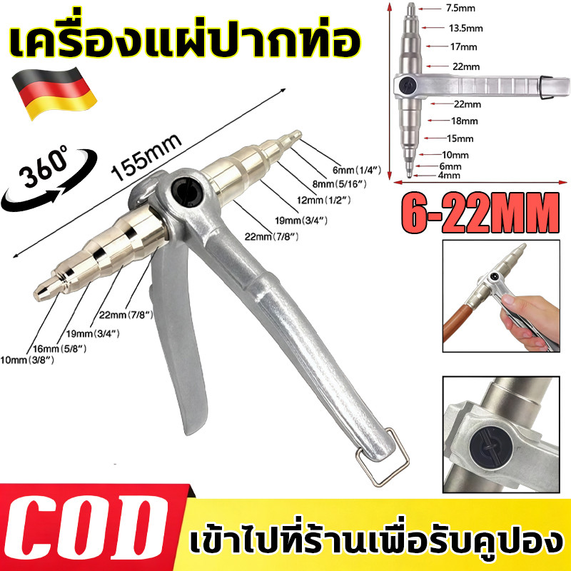 ตัวขยายท่อทองแดงแอร์ คีมขยายท่อแอร์ เครื่องแผ่ปากท่อ อุปกรณ์ซ่อมบำรุงแอร์ สำหรับช่างซ่อมแอร์