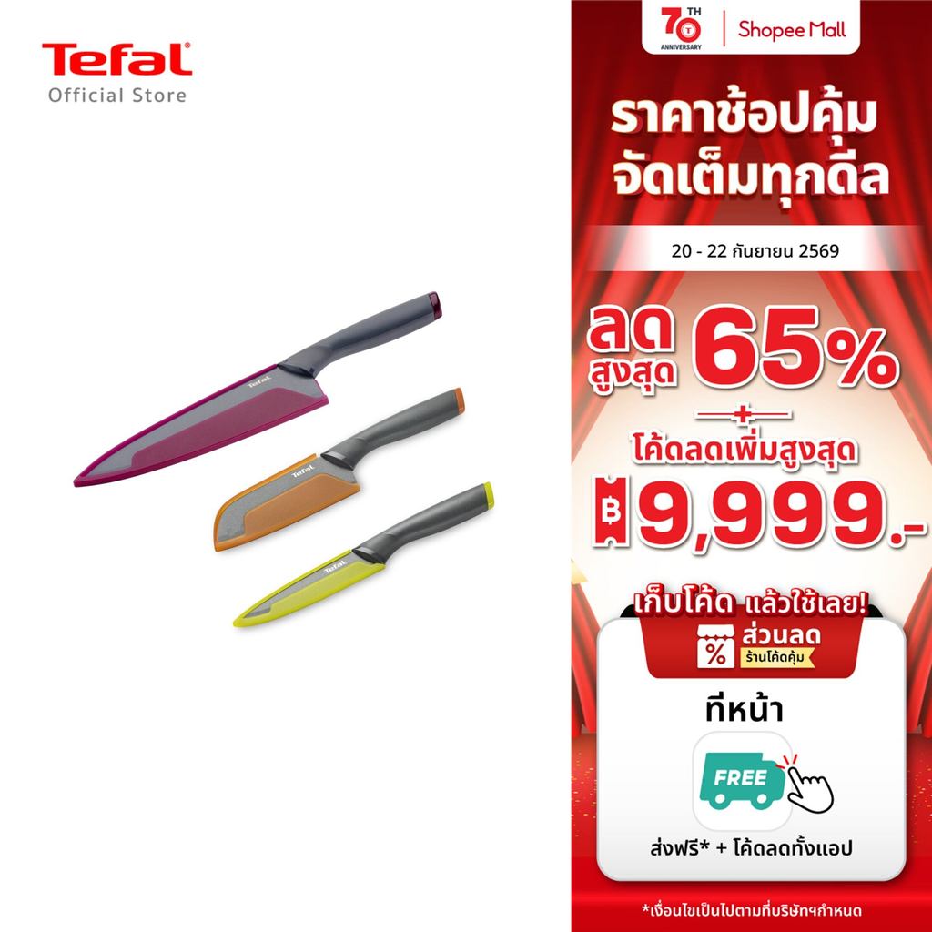 Tefal Fresh Kitchen ชุดมีดทำครัว 3 ชิ้น มีดซันโตกุ 12 ซม. มีดเชฟ 20 ซม. มีดอเนกประสงค์ 12 ซม.มีดสแตนเลส รุ่น K122S324