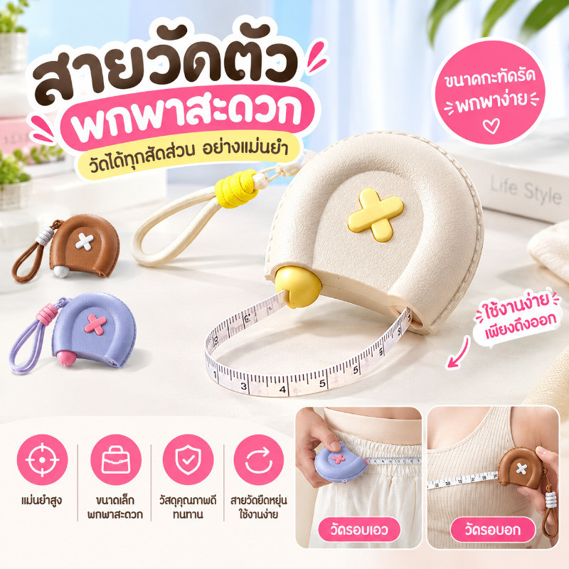สายวัดรอบเอวแบบแม่เหล็ก 150 ซม. วัดรอบตัวสะดวก ใช้งานง่าย ม้วนเก็บได้ กดปุ่มดึงกลับอัตโนมัติ