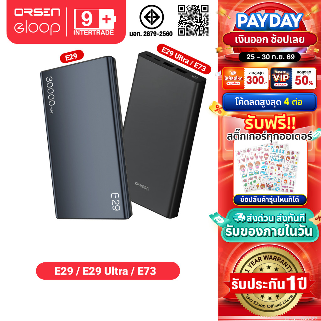 [ประกัน1ปี] Orsen by Eloop E29 / E29 Ultra / E73 แบตสำรอง 30000mAh PD 30W 45W PD QC 3.0 Power Bank ชาร์จเร็ว Type C มอก.