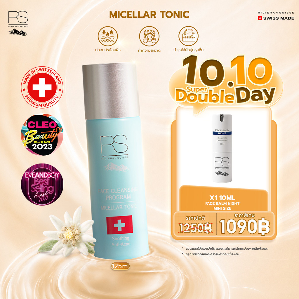 Riviera Suisse Micellar Tonic โทนเนอร์สูตรอ่อนโยนและให้ความชุ่มชื้น 125ml