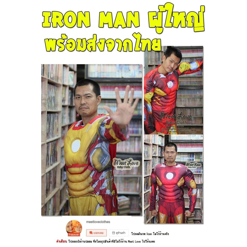 ชุดไอรอนแมน Iron Man ไอรอนแมน ชุดแฟนซี ชุดฮีโร่ผู้ใหญ่ พร้อมส่ง