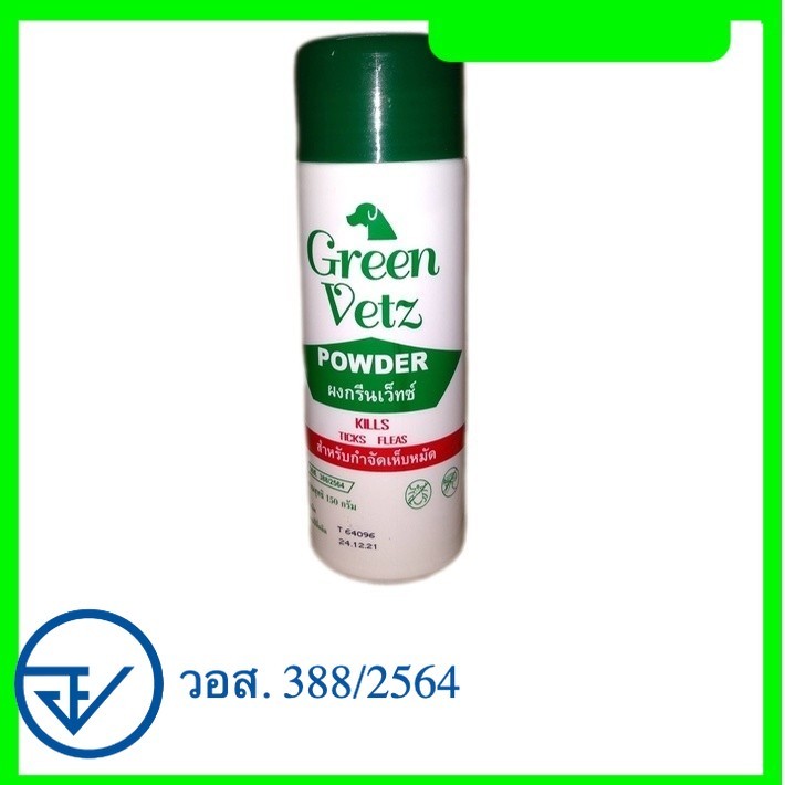 Green Vetz แป้งเห็บหมัด สำหรับน้องหมา น้องแมว