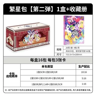 การ์ดเกม My Little Pony อย่างเป็นทางการ - Starlight Series 2 Booster Box AR Friendship is Magic Cards, การ์ดสะสมสะสมสําหรับเด็กและแฟนอนิเมะ