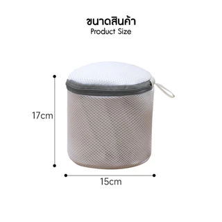 Underwear wash bags ถุงตาข่ายซักชุดชั้นใน ถุงซักผ้า สำหรับเครื่องซักผ้า ขนาด 15x17cm