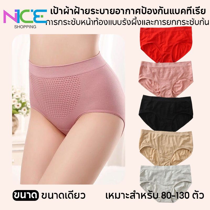 พร้อมส่ง🚚 กางเกงชั้นในผู้หญิง ยกสะโพก เก็บหน้าท้อง หลากสี ราคาโรงงาน พร้อมส่ง