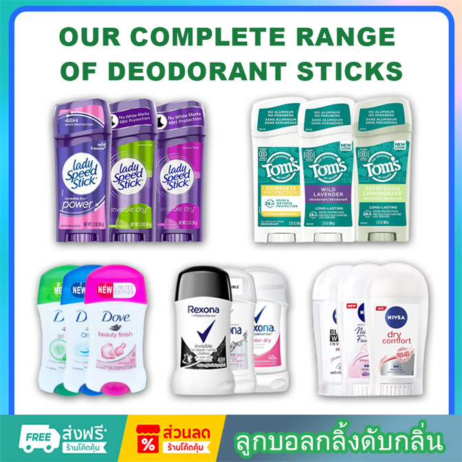 [จัดส่งที่รวดเร็ว] Lady Speed ​​​​Stick/Nivea/dove/Rexona Antiperspirant/Tom's, แท่งระงับกลิ่นกายกลิ