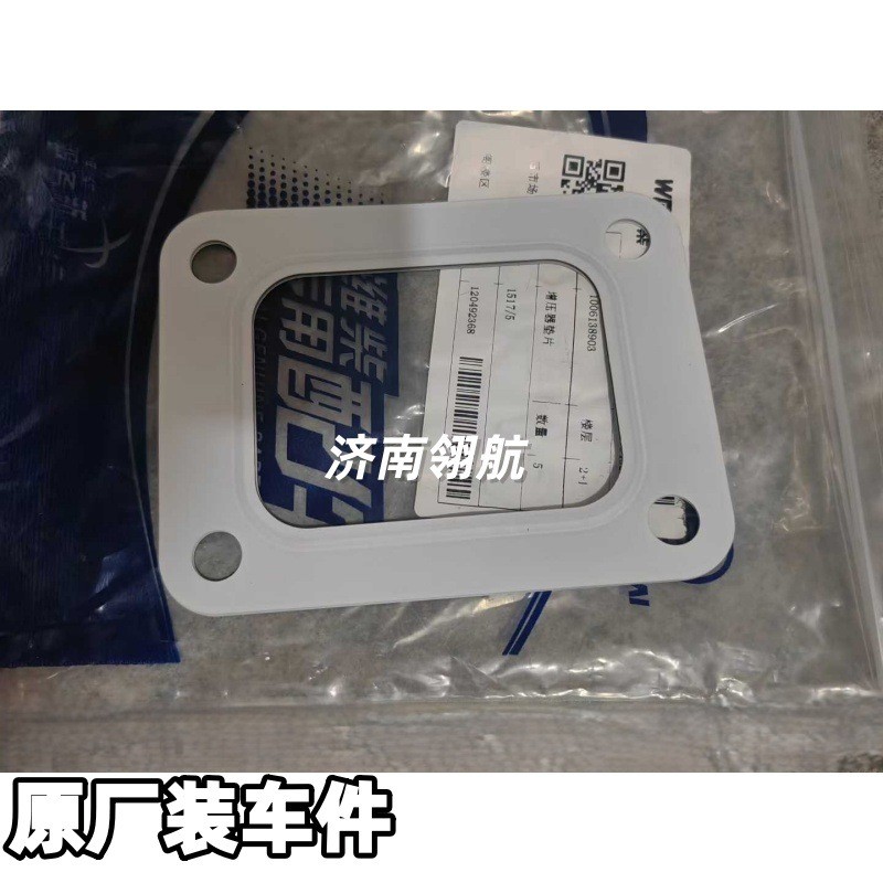 ปะเก็นบูสเตอร์ซีรีส์เครื่องยนต์ HOWO HOWO Chai 1006138903