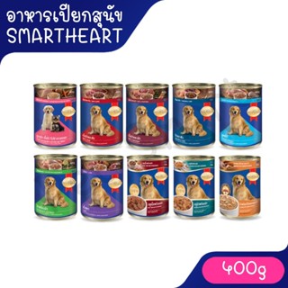 Live ( 400g ) Smartheart อาหารกระป๋องสำหรับสุนัข **ไม่รับผิด…