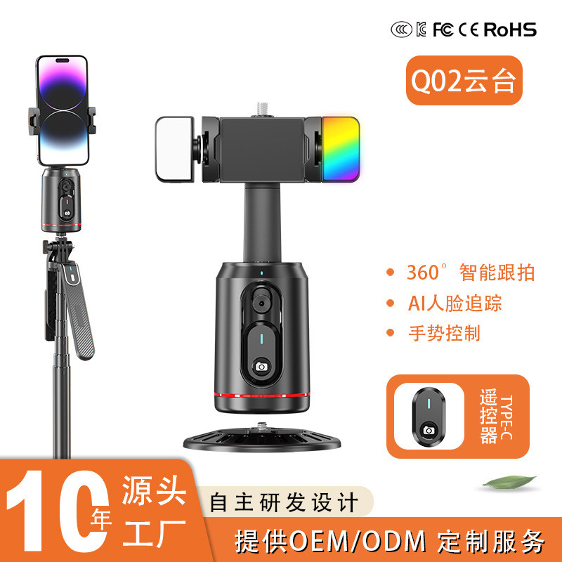 Q02AI PTZ ติดตามอัจฉริยะ 360°Face Recognition Stabilizer Panoramic Live Selfie Handy Tool