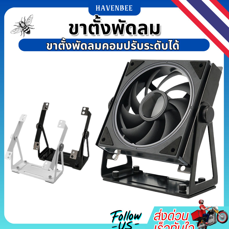 ขาตั้งพัดลมเคสคอมพิวเตอร์แบบปรับระดับได้ ARGB Desktop Fan Bracket