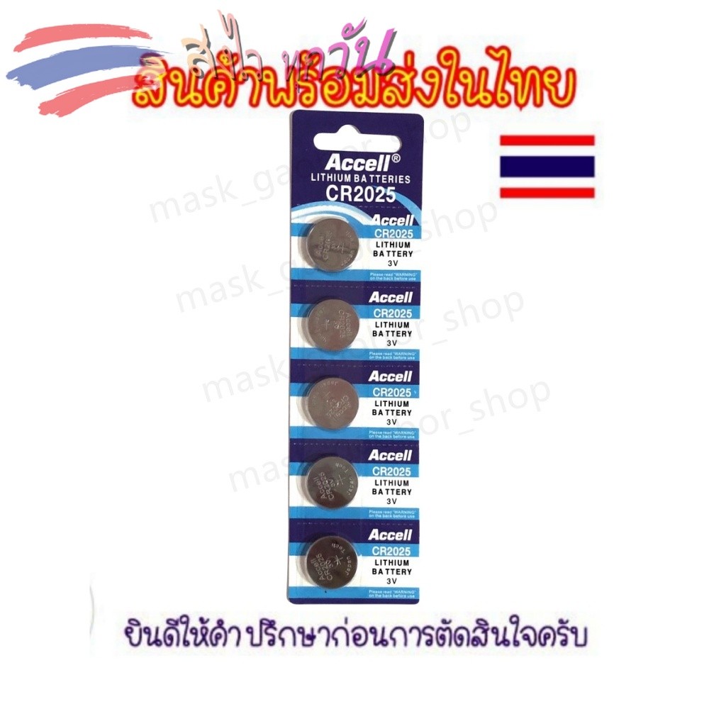 ถ่านกระดุม Accell  CR2025 3V Lithium Battery ของแท้ สำหรับการใช้งานกับนาฬิกา ของเล่น เครื่องคิดเลข